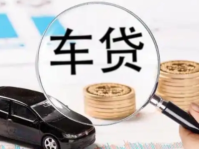 新城车辆抵押贷款什么情况会被认定为是违规?